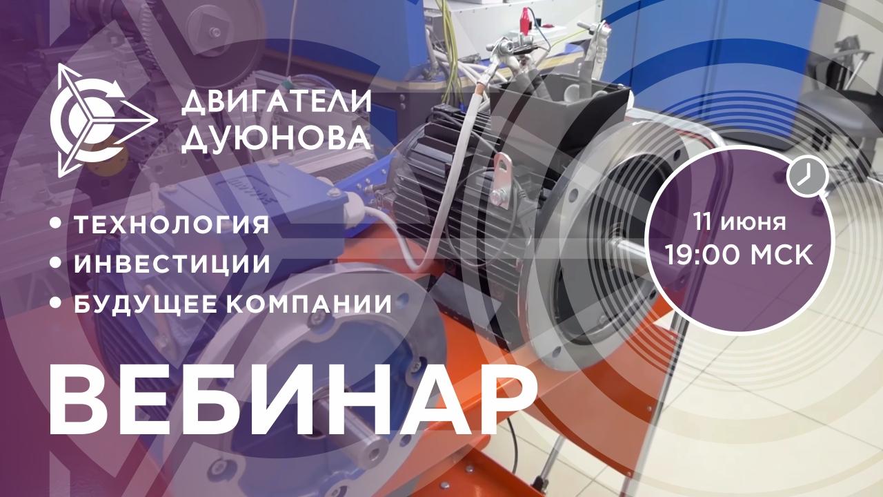 Презентация проекта Дуюнова: о технологии, инвестициях и будущем компании