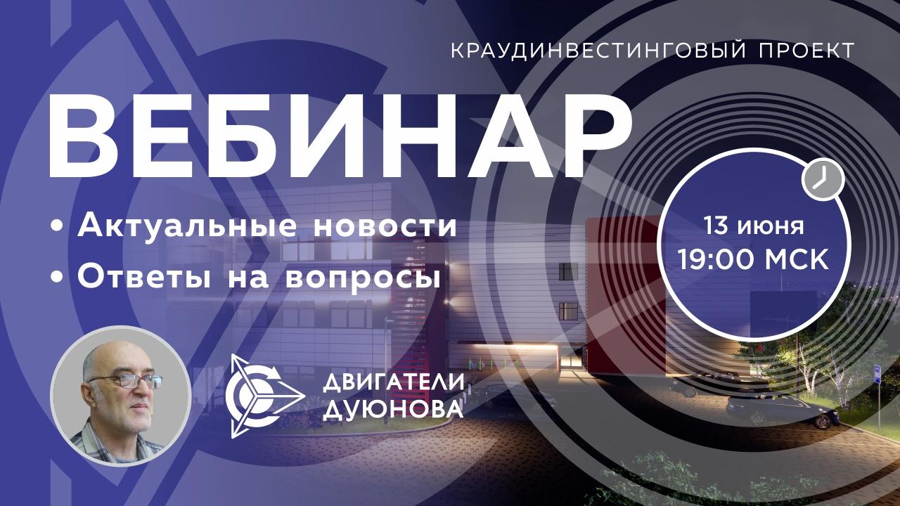 Проект Дуюнова: важные новости и события компании, ответы на вопросы