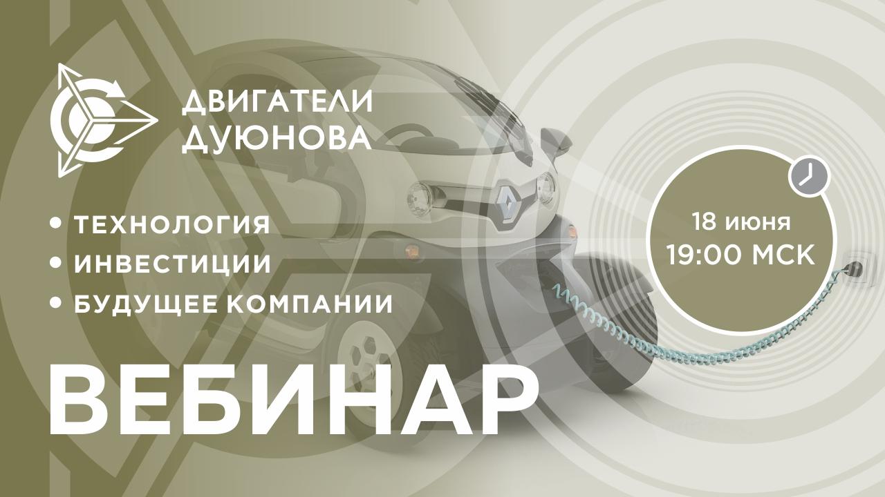 Презентация проекта Дуюнова: о технологии, инвестициях и будущем компании