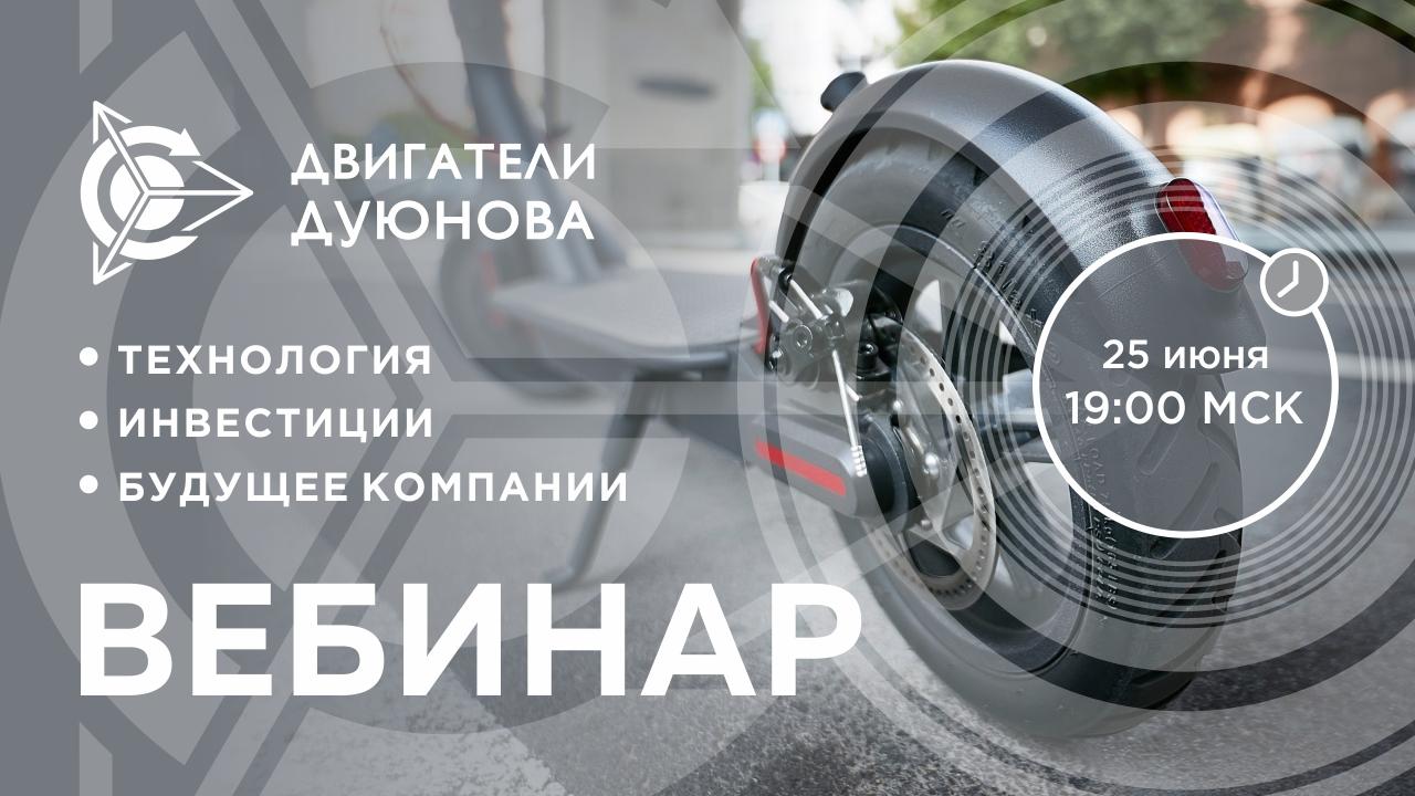 Презентация проекта Дуюнова: о технологии, инвестициях и будущем компании