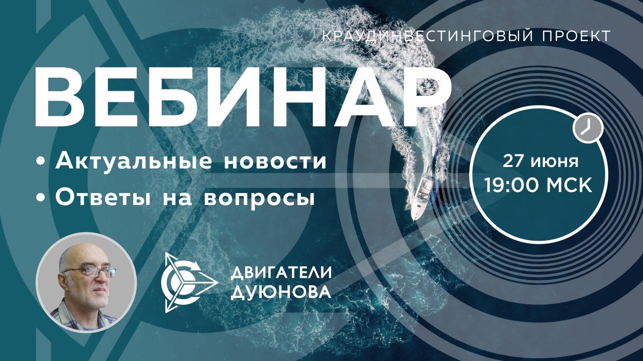 Проект Дуюнова: важные новости и события компании, ответы на вопросы