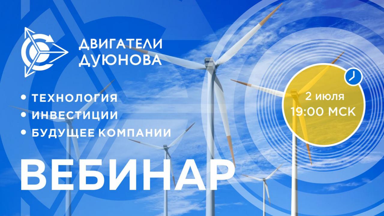 Презентация проекта Дуюнова: о технологии, инвестициях и будущем компании