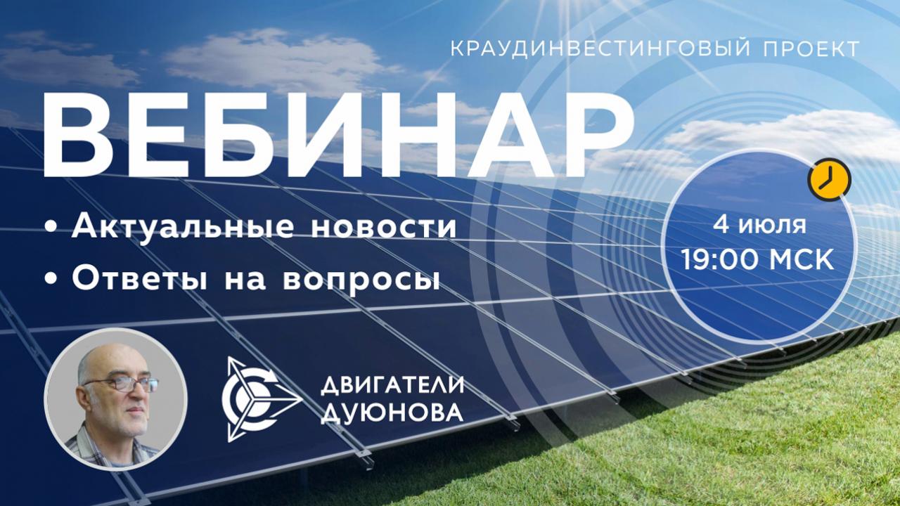 Проект Дуюнова: важные новости и события компании, ответы на вопросы