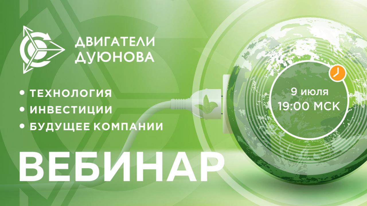 Презентация проекта Дуюнова: о технологии, инвестициях и будущем компании