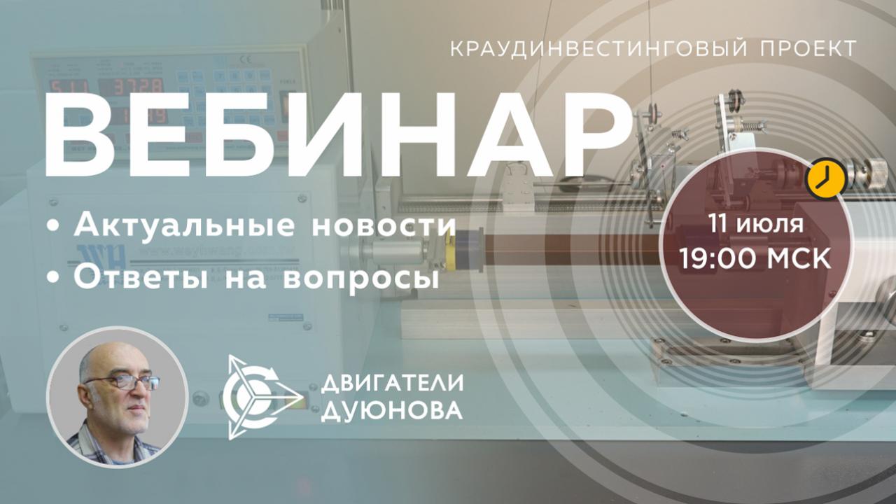 Проект Дуюнова: важные новости и события компании, ответы на вопросы