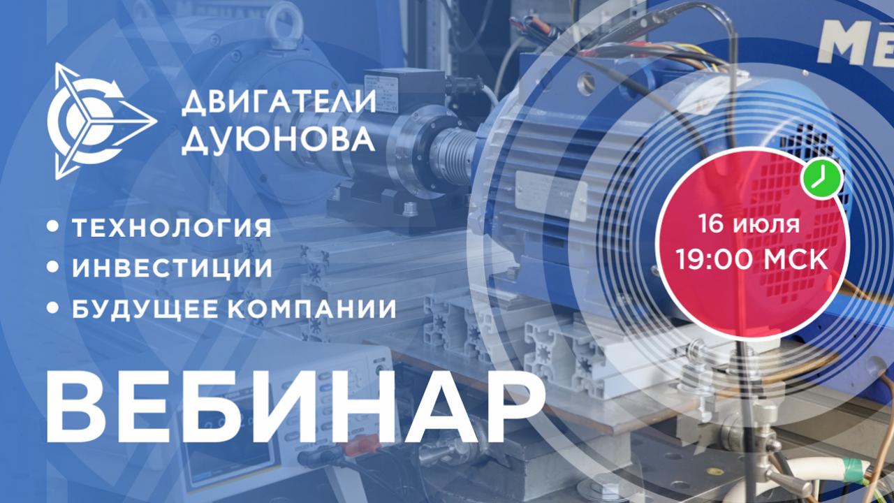 Презентация проекта Дуюнова: о технологии, инвестициях и будущем компании