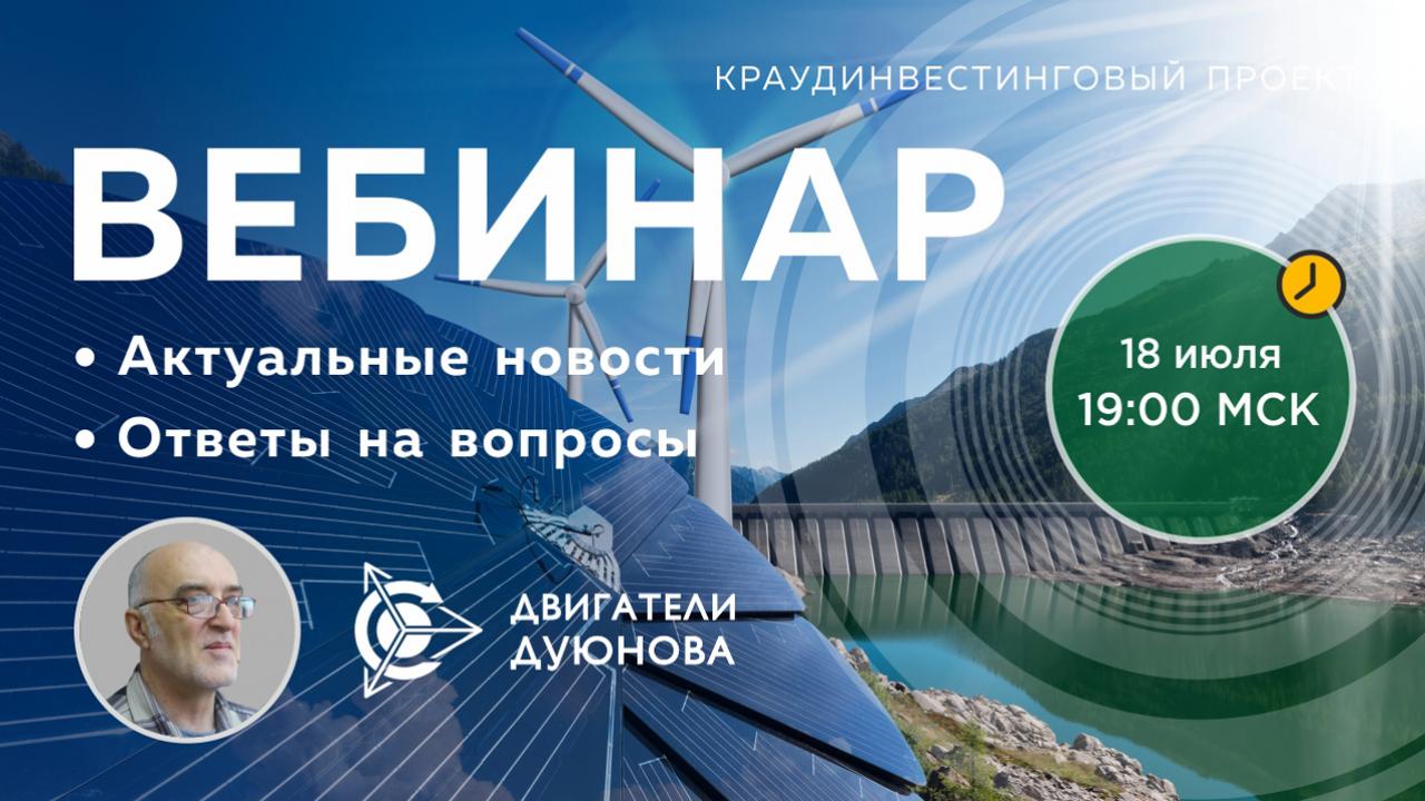 Проект Дуюнова: важные новости и события компании, ответы на вопросы