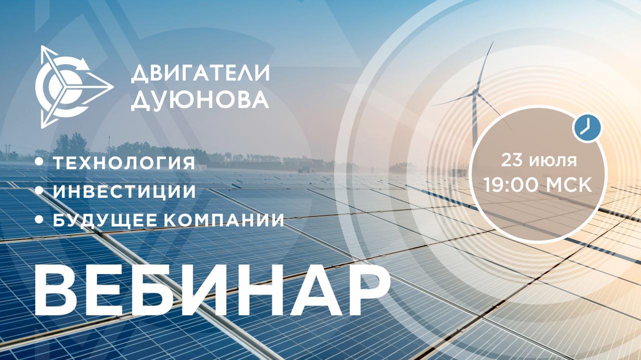 Презентация проекта Дуюнова: о технологии, инвестициях и будущем компании