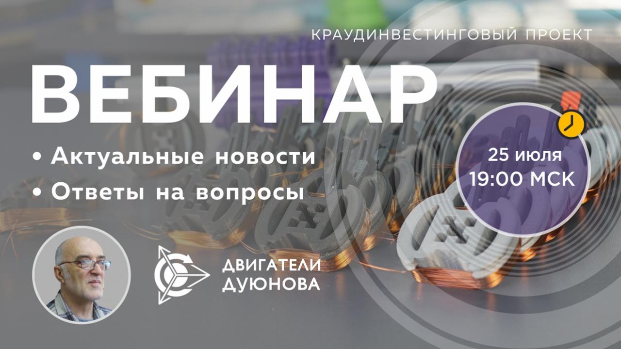 Проект Дуюнова: важные новости и события компании, ответы на вопросы