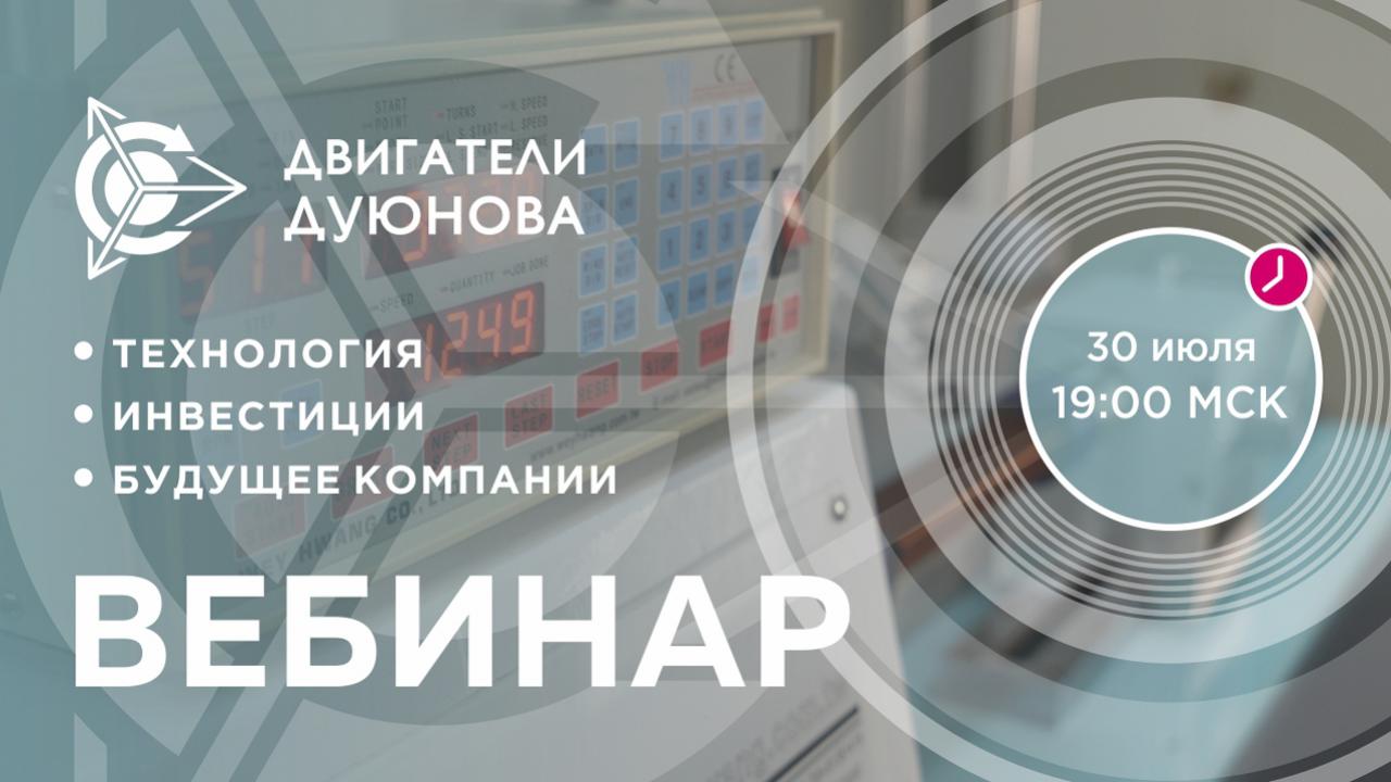 Презентация проекта Дуюнова: о технологии, инвестициях и будущем компании