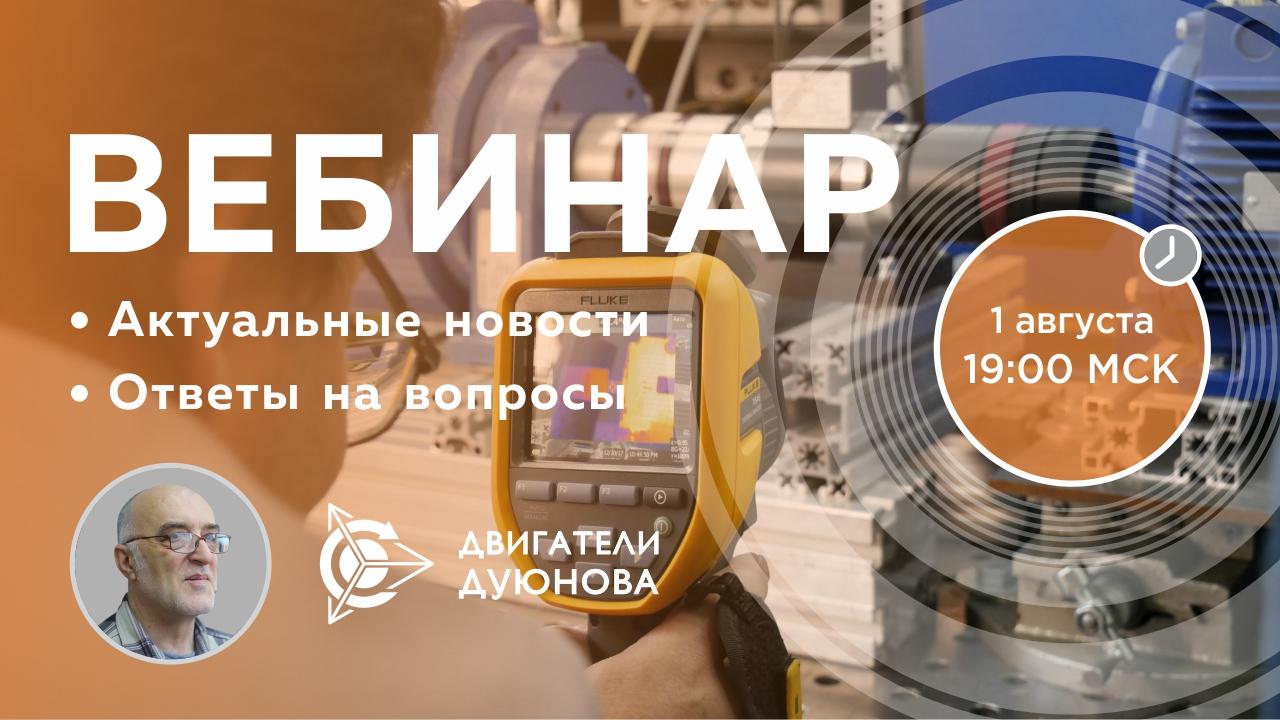 Проект Дуюнова: важные новости и события компании, ответы на вопросы