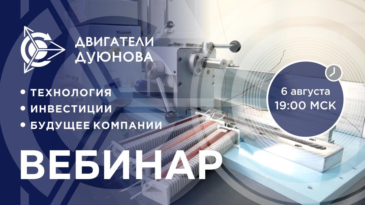 Презентация проекта Дуюнова: о технологии, инвестициях и будущем компании