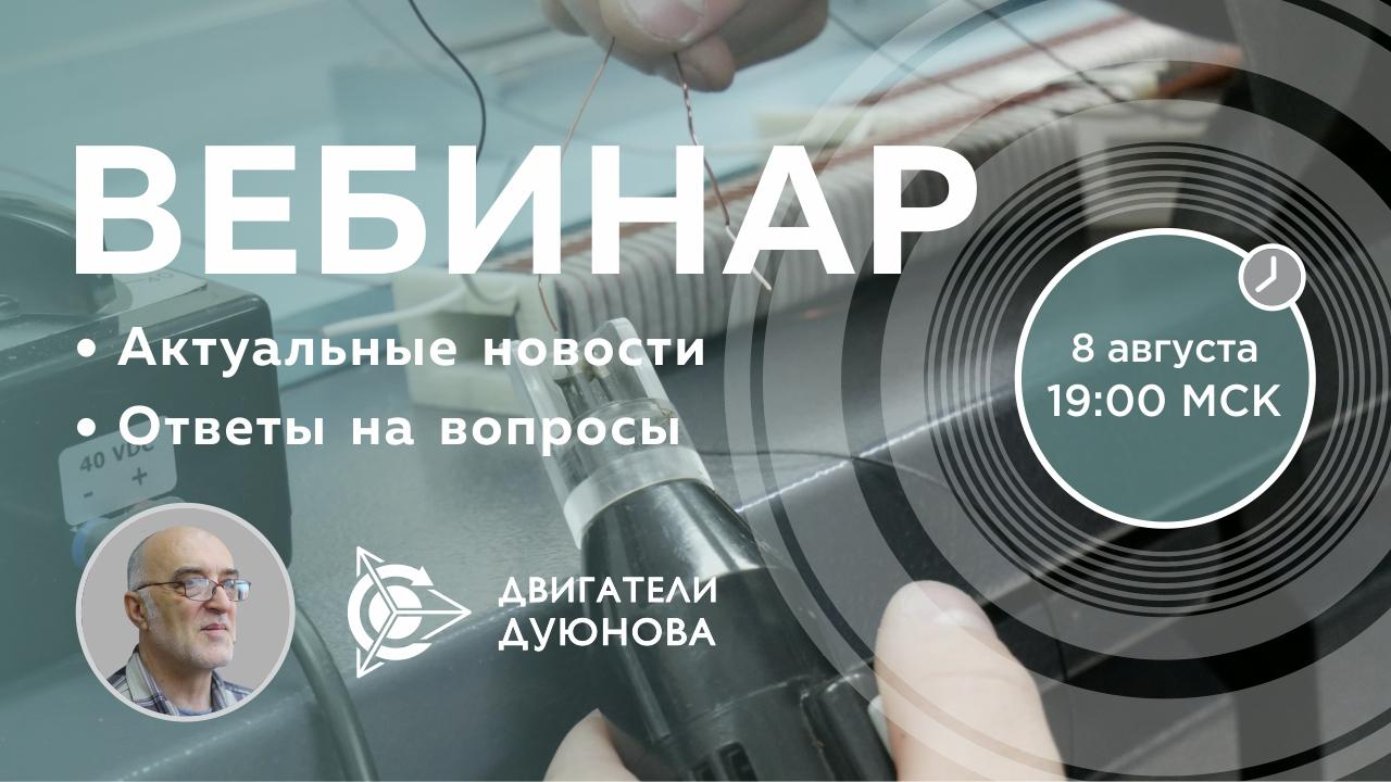 Проект Дуюнова: важные новости и события компании, ответы на вопросы