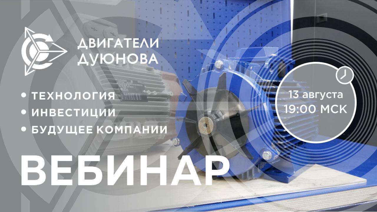 Презентация проекта Дуюнова: о технологии, инвестициях и будущем компании