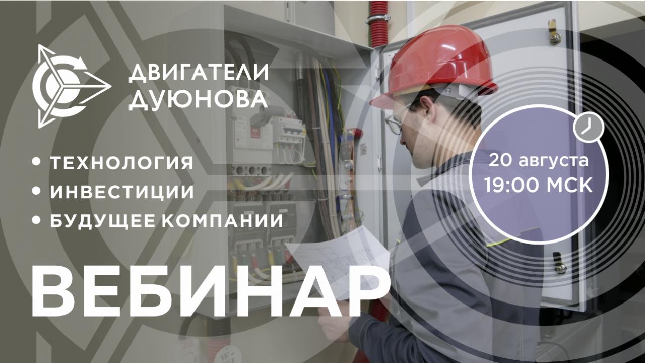 Презентация проекта Дуюнова: о технологии, инвестициях и будущем компании