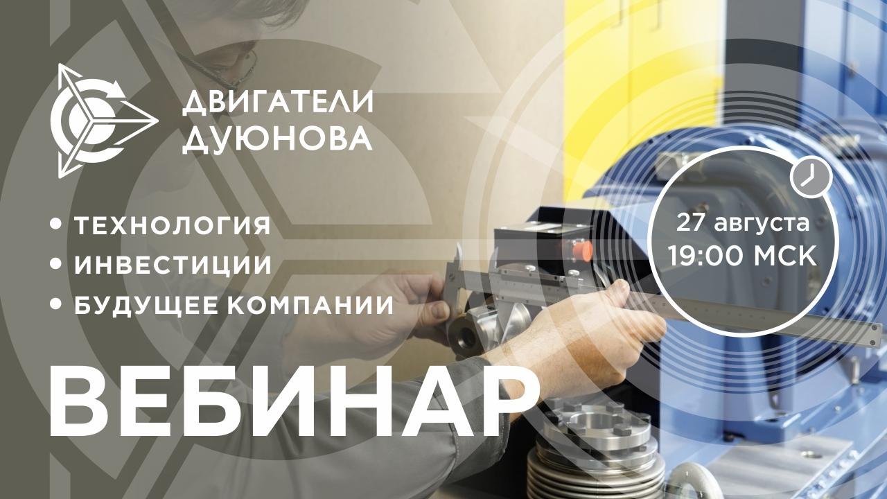 Презентация проекта Дуюнова: о технологии, инвестициях и будущем компании