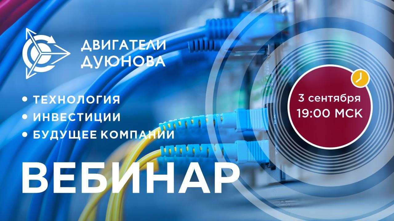 Презентация проекта Дуюнова: о технологии, инвестициях и будущем компании