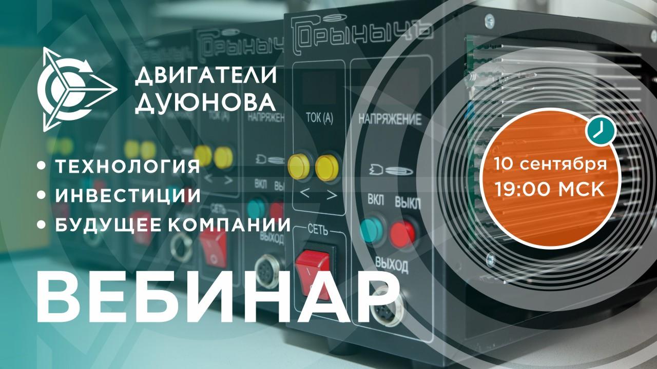 Презентация проекта Дуюнова: о технологии, инвестициях и будущем компании
