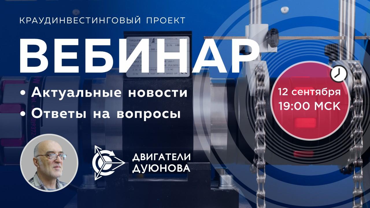 Проект Дуюнова: важные новости и события компании, ответы на вопросы