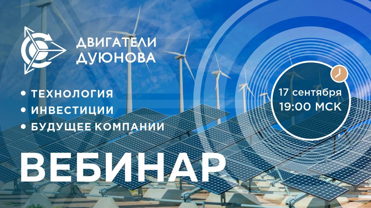 Презентация проекта Дуюнова: о технологии, инвестициях и будущем компании