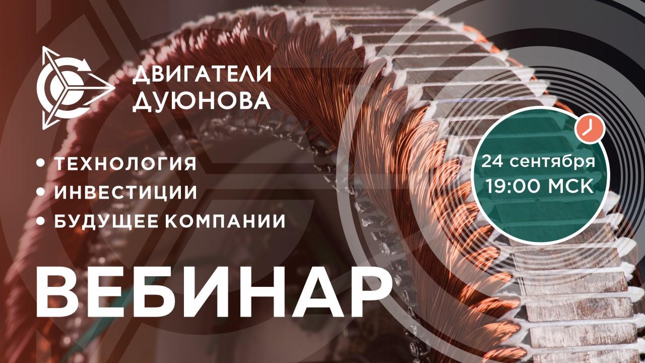 Презентация проекта Дуюнова: о технологии, инвестициях и будущем компании