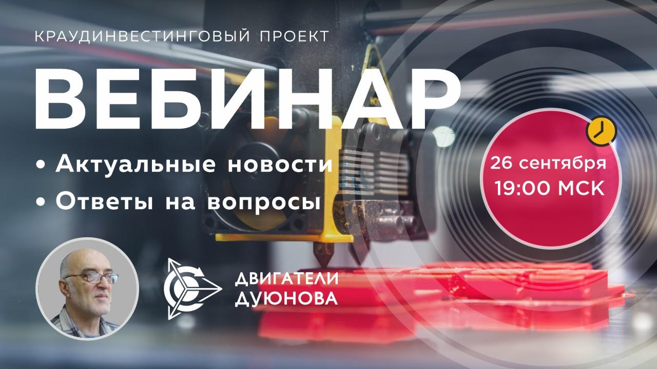 Проект Дуюнова: важные новости и события компании, ответы на вопросы