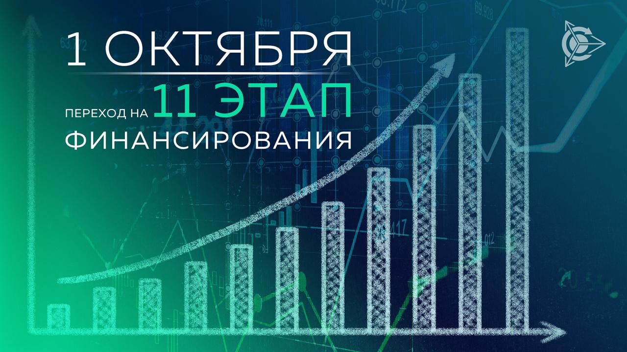 01 октября проект «Двигатели Дуюнова» перейдет на 11 этап финансирования