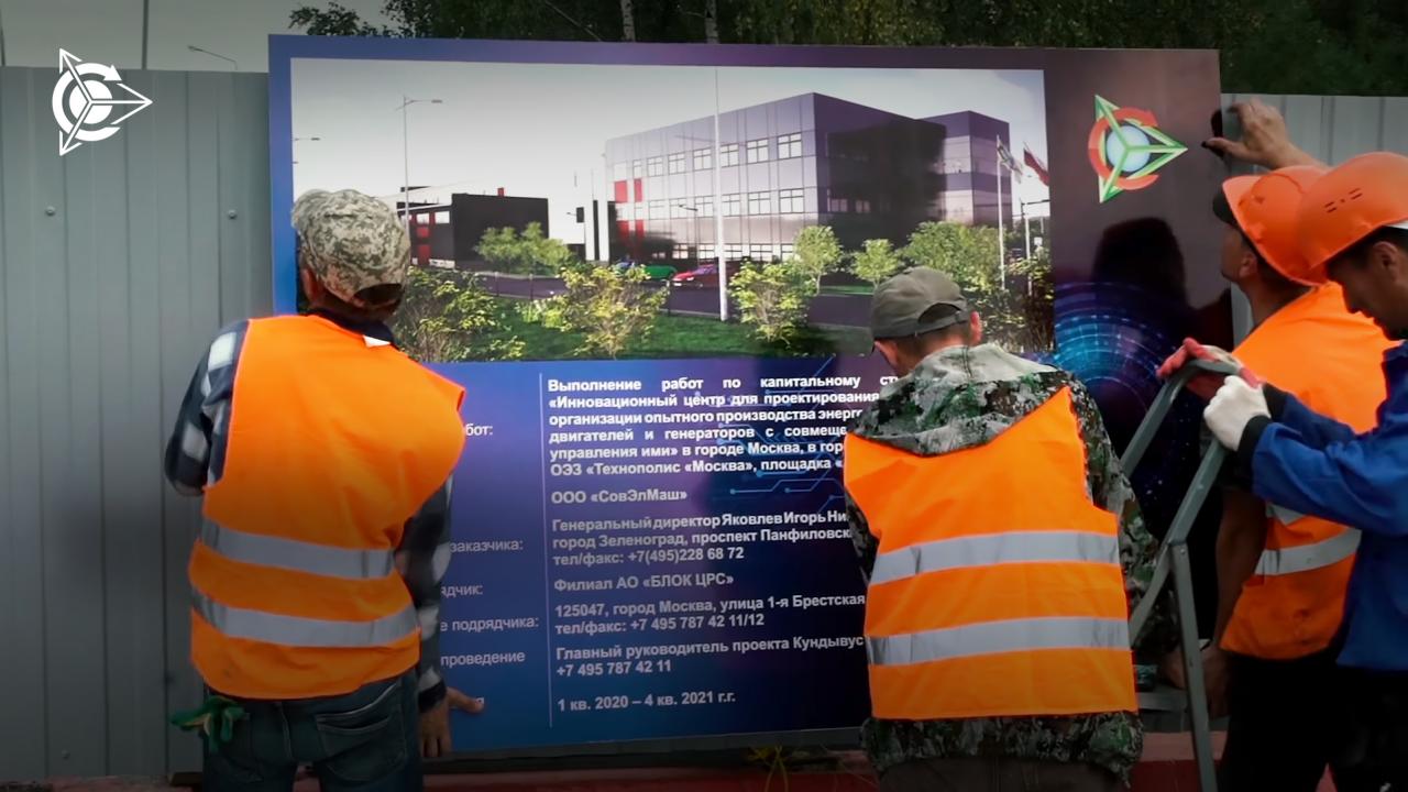 En el terreno del futuro centro de innovación de "SovElMash" se colocó el banner informativo