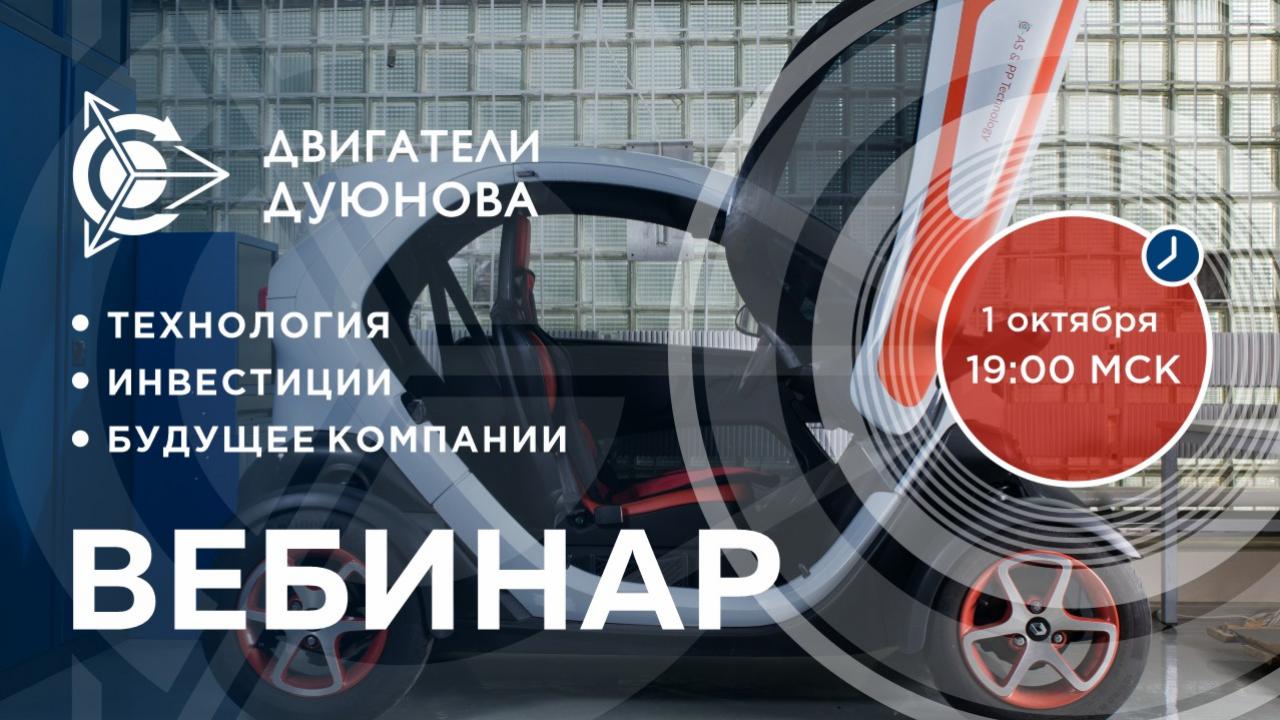 Презентация проекта Дуюнова: о технологии, инвестициях и будущем компании