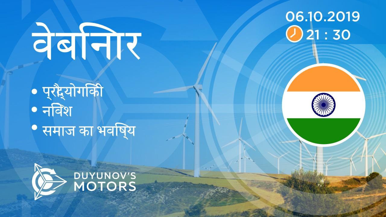 Duyunov की परियोजना की प्रस्तुति