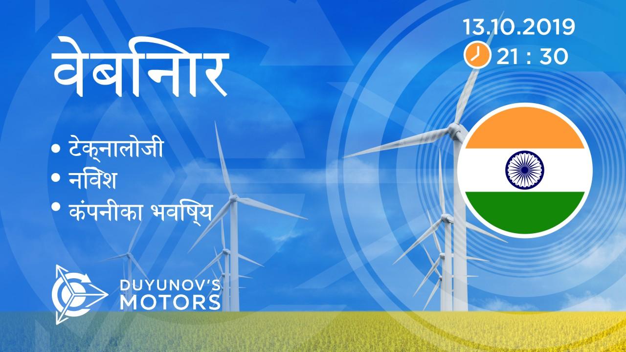 Duyunov की परियोजना की प्रस्तुति