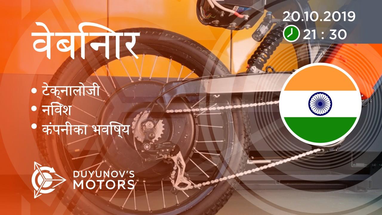 Duyunov की परियोजना की प्रस्तुति