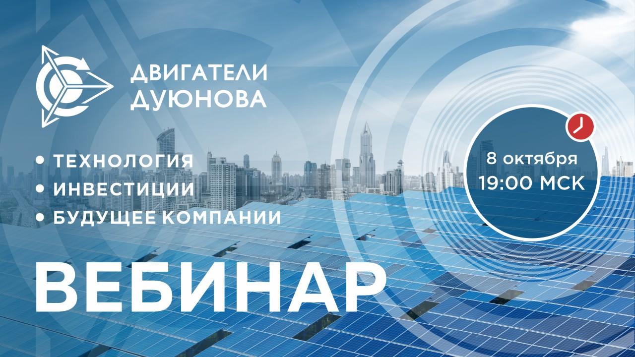 Презентация проекта Дуюнова: о технологии, инвестициях и будущем компании