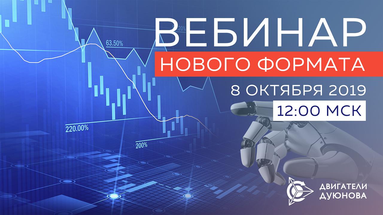 Вебинар нового формата