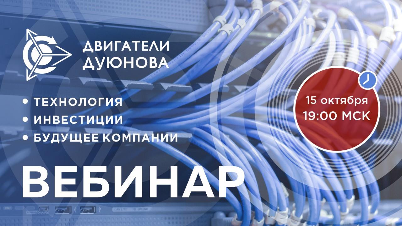 Презентация проекта Дуюнова: о технологии, инвестициях и будущем компании
