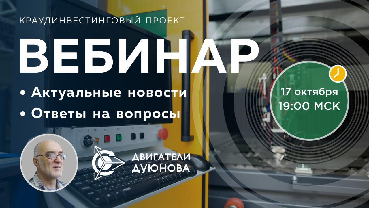 Проект Дуюнова: важные новости и события компании, ответы на вопросы