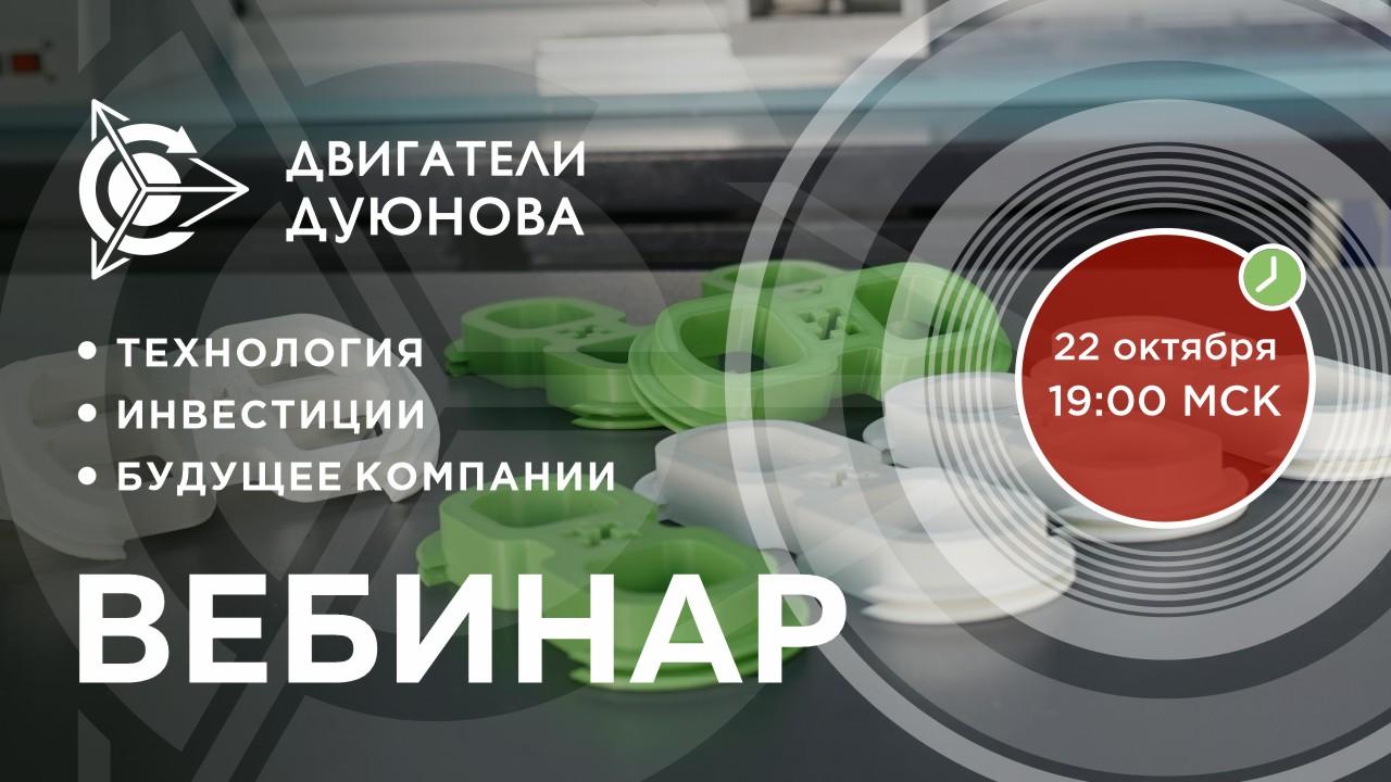 Презентация проекта Дуюнова: о технологии, инвестициях и будущем компании