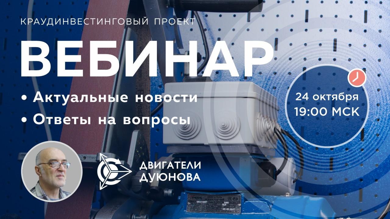 Проект Дуюнова: важные новости и события компании, ответы на вопросы