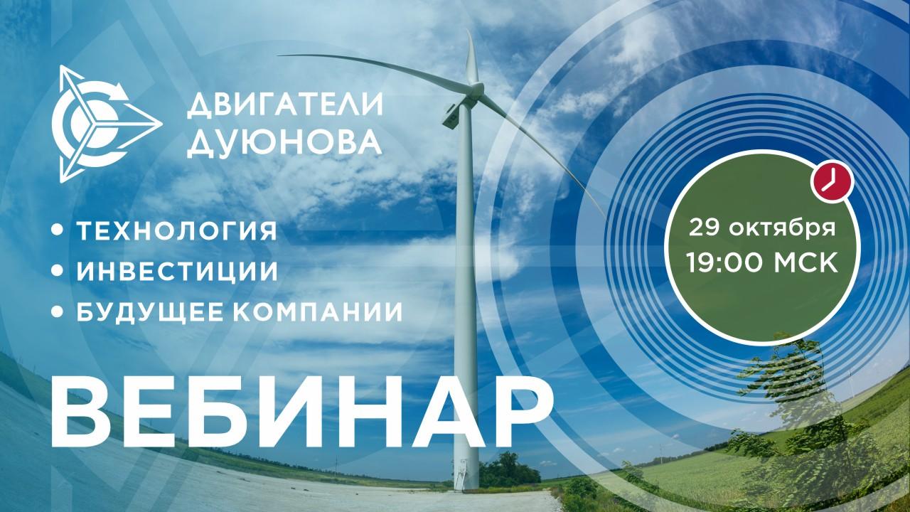 Презентация проекта Дуюнова: о технологии, инвестициях и будущем компании