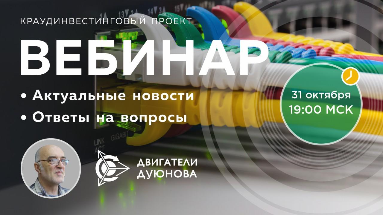 Проект Дуюнова: важные новости и события компании, ответы на вопросы