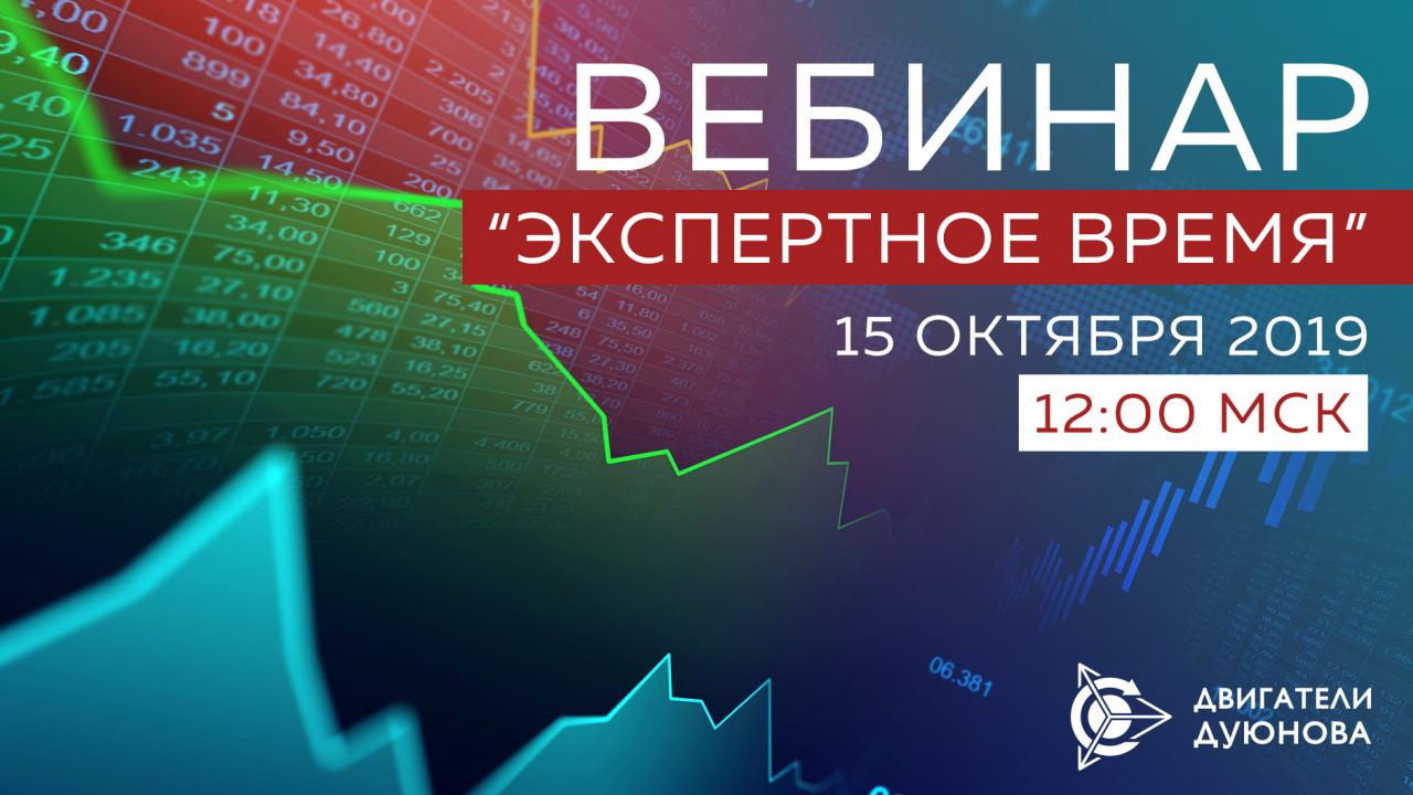 Экспертное время