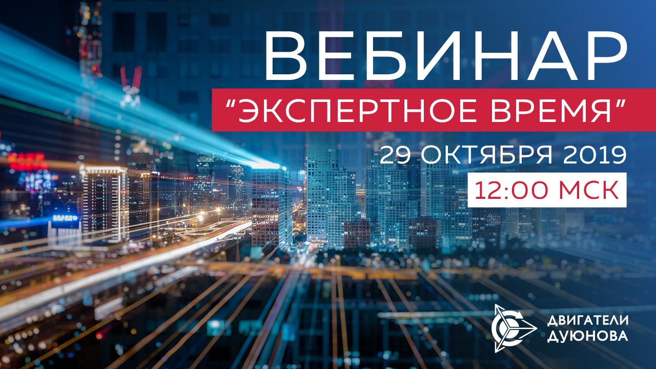 Экспертное время