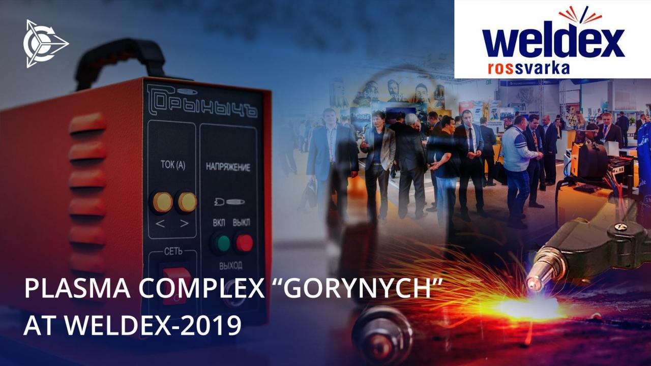 Plasma complex "Gorynych" at the International Exhibition Weldex 2019