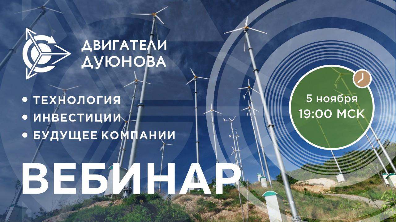 Презентация проекта Дуюнова: о технологии, инвестициях и будущем компании