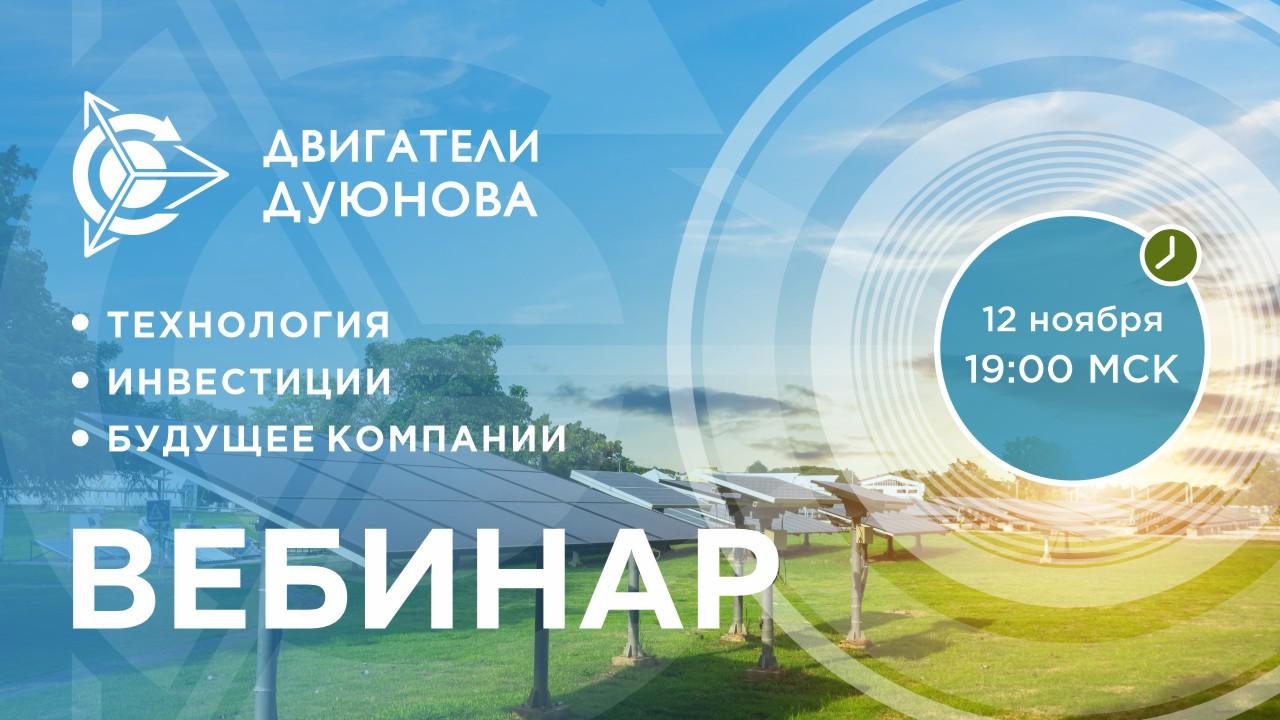 Презентация проекта Дуюнова: о технологии, инвестициях и будущем компании