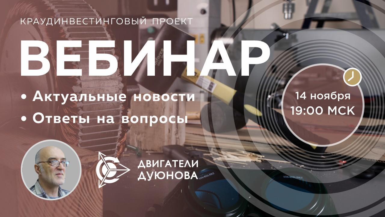 Проект Дуюнова: важные новости и события компании, ответы на вопросы