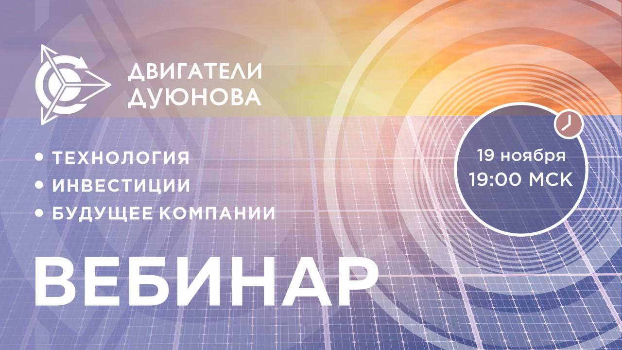 Презентация проекта Дуюнова: о технологии, инвестициях и будущем компании