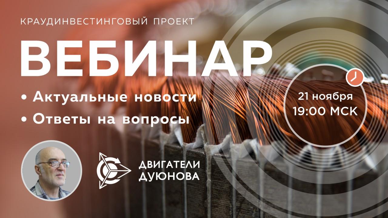 Проект Дуюнова: важные новости и события компании, ответы на вопросы