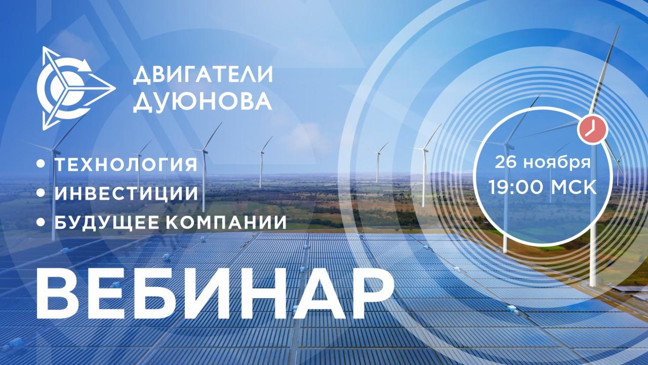 Презентация проекта Дуюнова: о технологии, инвестициях и будущем компании