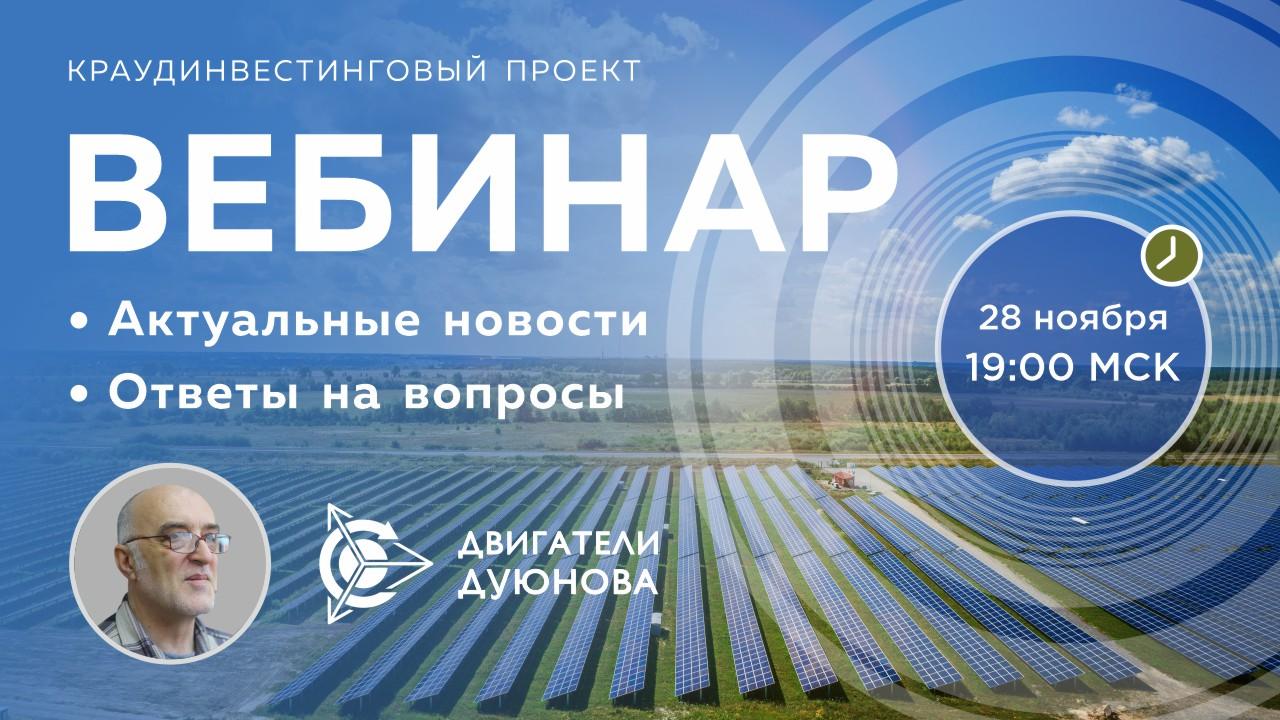 Проект Дуюнова: важные новости и события компании, ответы на вопросы